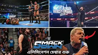 এলিমিনেশন চেম্বার শুরু 🔥 | Elimination Chamber Begins | SmackDown Review Bangla