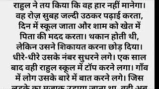 हार मानने से पहले moral story | hindi kahaniyan | motivational kahaniyan | short story | khani