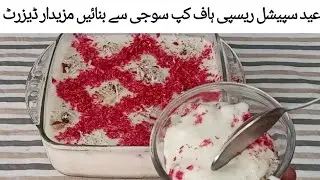 Eid Special dessert recipe | Unique Semolina(Rava) dessert recipe | Suji dessert by Cook with Nuzhat