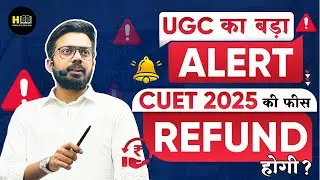UGC Fees Alert 🔥 | CUET 2025 Fees Refund Policy | CUET 2025 New Refund Policy 📚🔥