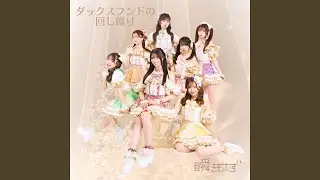 ダックスフンドの回し蹴り