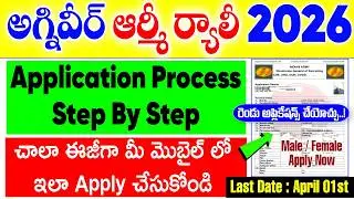 Agniveer ARMY Application Process 2026 in Telugu | Army 2026 Apply Online  in Telugu | 10th Pass
