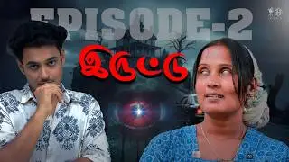 இருட்டு -  EPISODE 2 | IRUTTU - EPISODE 2 | Simply Karur