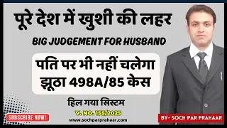 💥 Big Judgement For Husband | 498A Case का Game Over! | Court ने दिया बड़ा झटका-Husband होंगे Safe!