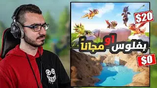 هل غلط تشتري اشياء جاهزة عشان تبرمج وتطور لعبة ؟ 🤔🔥