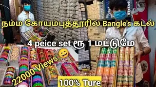 கோவையில் வித  விதமான  வெறும் 1 ரூபாய் முதல் Designer Bangle's Collection Wholesale Market