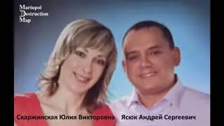 Mariupol. Пропавшие 19 марта 22г. Скаржинская Юлия и Ясюк Андрей, Итальянская, 48