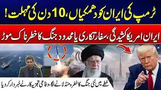 Trump&rsquo;s 10 Day Ultimatum to Iran | A Final Warning Before War | City21