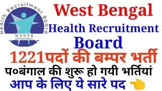 west bengal health recruitment board 2019|wbhrb recruitment |wbhrb facility manager recruitment 2019