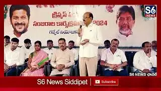 అఖండ భారతంలో అన్ని మతాలు కులాలు సమానమే.. | MLC Dr Yadava Reddy | S6 News Siddipet