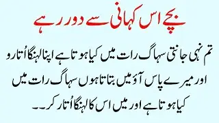 Kiya Shadi ke Baray Mai Nahi pata - islamic Emotional Moral Stories in Urdu Hindi | iqra Urdu Story