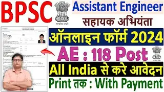 BPSC Assistant Engineer (AE) Online Form 2024 Kaise Bhare ✅ How to Fill BPSC AE Online Form 2024
