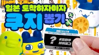 일본 도착하자마자 쿠지 조져버리는 #오타쿠브이로그 [ 겨울 오사카여행 -첫째 날 1편- ]