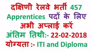 Southern Railway Recruitment 2018 &ndash; 457 Apprentices Posts | Apply Now