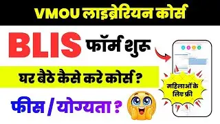 VMOU Kota Librarian Course Admission 2026 | VMOU BLIS FORM Kaise Bhare 2026 | Fees, Eligibility