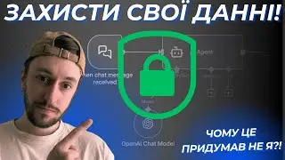 Як зупинити Prompt Injection? Показую ПРАЦЮЮЧУ систему захисту! [Чому це придумав не Я?!]