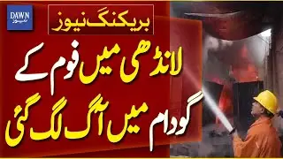 Massive Fire Erupts in Foam Warehouse in Landhi Sherpao Colony | Breaking News | Dawn News
