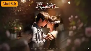 【Multi Sub】王雲雲💙王奕然｜金牌編劇被影帝丈夫設局身敗名裂📜｜離婚前夜發現所有醜聞都是他編的劇本💔｜《妻色回響》全集 #短劇 #短劇推薦 #大陸短劇 #王奕然 #drama #甜寵 #新剧
