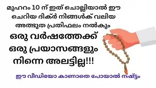ഒരു വർഷത്തേക്ക് അത്ഭുത പ്രതിഫലം തരുന്ന ചെറിയ ദിക്ർ!!വീഡിയോ ആരും കാണാതെ പോവ്വല്ലേ@ImaanTalks-vc1oj