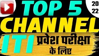 Best YouTube Channel for ITI Entrance Exam Preparation 2022|| ITI Entrance Exam 2022||