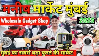 Manish Market Mumbai 2025 || Wholesale And Retail Gadget Shop || Mumbai Manish Market