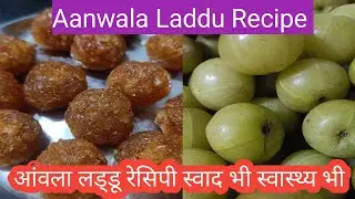 Ap mai aur kitchen😊 Amla ka Laddu Recipe👌 live, cooking आंवला लड्डू बनाएं आसान तरीका , बहुत पौष्टिक👍