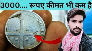 1 Rupee Cross Coin | True by Weight Test | 2025 Price