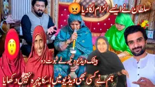 Sultan has accused me, there is no proof, check this video 😡|Sultan|Samina Village Food