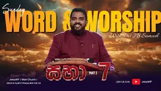 🔴🅻🅸🆅🅴 |Sunday Word & Worship With Pas JBS - ඉරුදින වචනය සහ නමස්කාරය| 06 OCT| Pas JB Samuel|#jesusnf