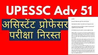 UPESSC Assistant Professor (Adv 51) Exam Cancelled | Official Notification Check Here