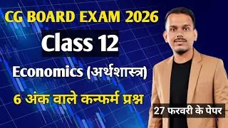 cg board 12th economics important questions 2026 | cgbse 12th Arthashastra Important Questions 2026