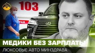 Дагестанские медики без зарплат: куда ушли миллиарды