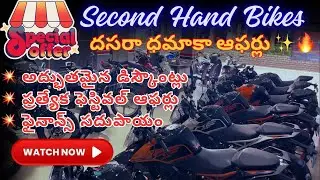 Second Hand Bike Telugu | Wheelsmart Rajahmundry | Dassara Mega Offer | Budget Used Bikes Sales