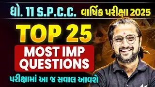 Top 25 IMP Std 11 SPCC Final Exam IMP | Dhoran 11 SPCC Final Exam IMP 2025 | Ketan Dada