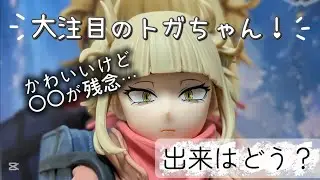 【トガヒミコ フィギュア】開封動画 僕のヒーローアカデミア GLITTER&GLAMOURS-HIMIKO TOGA-duffel coat ver.