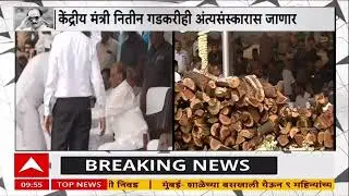 Ajit Pawar Funeral : दादाला कड्यावर घेऊन फिरवायचे..आजींनी फोडला टाहो