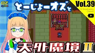 火の一族の末裔のオズが天外魔境Ⅱをプレイします１０