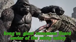 kong  vs   giant  venomous  lizard  savior  of  the  misty  valley
