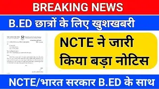 BREAKING NEWS/B.ED छात्रों के लिए खुशखबरी /b.ed vs deled/b.ed vs deled