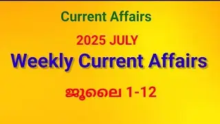 Weekly Current Affairs for Kerala PSC Exams | 2025 July 1-12 | Current Affairs in Malayalam