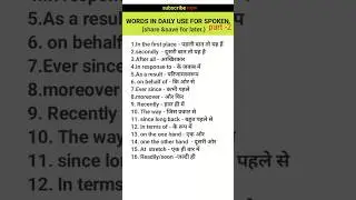 Daily use word for english speaking #englishlanguage #spokenenglish #englishgrammar #ytshort
