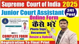 ✅Supreme Court Junior Court Assistant Online Form 2025 Kaise Bhare | SCI Junior Court Assistant Form