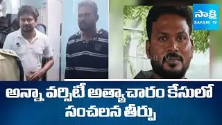 Sensational Verdict in Anna University Rape Case, Chennai | AIADMK Vs DMK | Dnyaneshwar| @SakshiTV