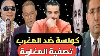 مق..تل ثلاث مغاربة على يد الجيش الجزائري !! الكاف والكولسة ضد المغرب /تحفة يعريهم والمهداوي يتناقض 