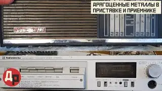 Radiotehnika M-201 Большой, Красивый и Пустой! Меридиан-206 Небольшой, Некрасивый и Не Пустой!