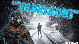 ЧТО СКРЫВАЛИ РАЗРАБОТЧИКИ | Metro Exodus Gameplay | [Pupeen]