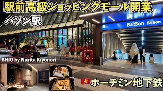 遂に駅前の高級ショッピングモールオープン SHIO（OMAKASE）に行ってきた！