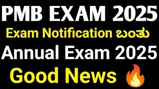 PMB ANNUAL EXAM NOTIFICATION 2025 l PMB ANNUAL EXAM TIME TABLE 2025 KARNATAKA 