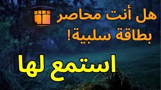 توكيدات لحماية النفس من العلاقات السامة والطاقة المستنزفة