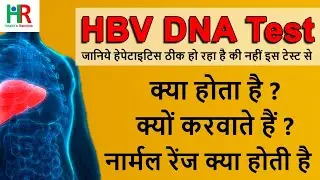 HBV DNA test in hindi | hbv dna quantitative test in hindi | hbv dna viral load | hbv dna report